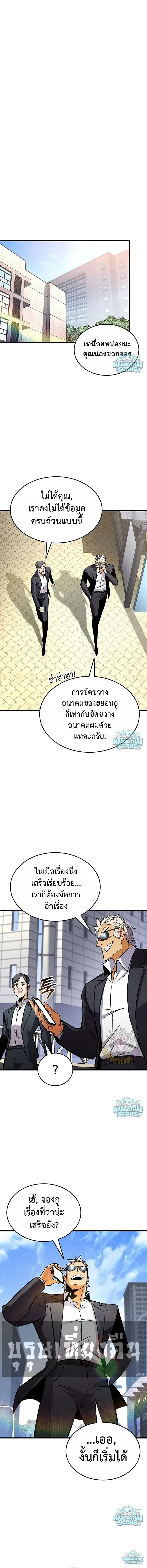 Ranker’s Return (Remake) การกลับมาของแรงเกอร์ ตอนที่ 243 หน้า 9