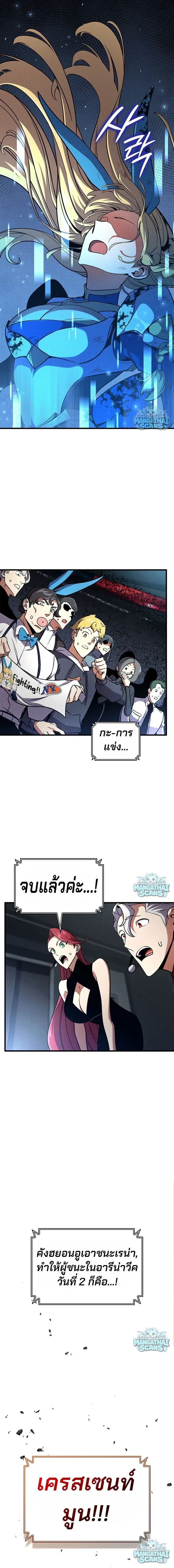 Ranker’s Return (Remake) การกลับมาของแรงเกอร์ ตอนที่ 244 หน้า 16