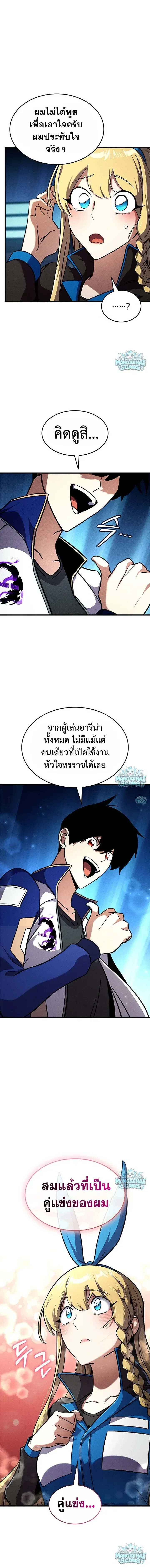Ranker’s Return (Remake) การกลับมาของแรงเกอร์ ตอนที่ 244 หน้า 19