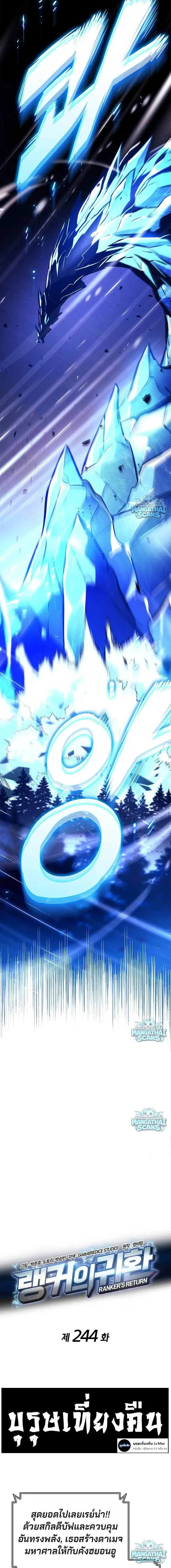 Ranker’s Return (Remake) การกลับมาของแรงเกอร์ ตอนที่ 244 หน้า 2