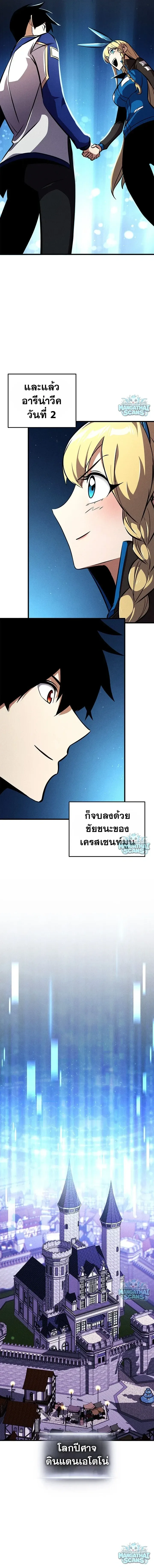 Ranker’s Return (Remake) การกลับมาของแรงเกอร์ ตอนที่ 244 หน้า 21