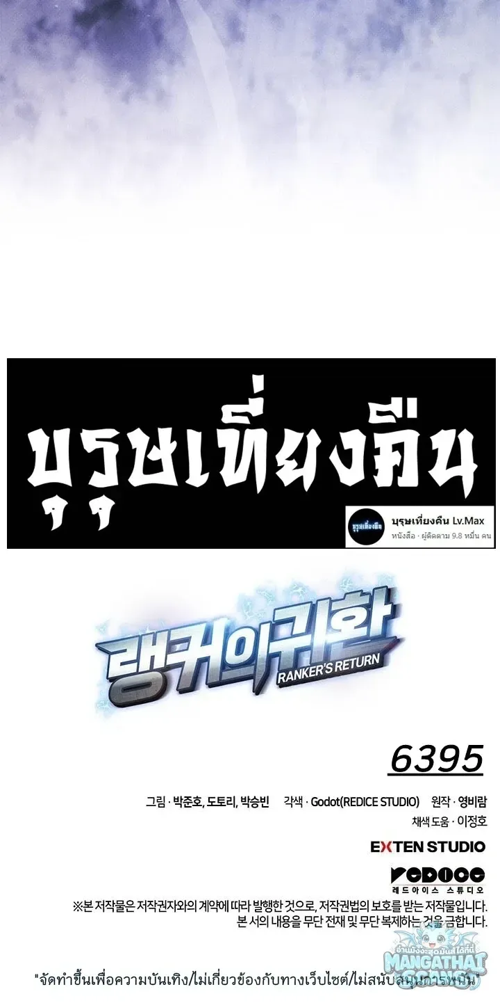 Ranker’s Return (Remake) การกลับมาของแรงเกอร์ ตอนที่ 244 หน้า 23