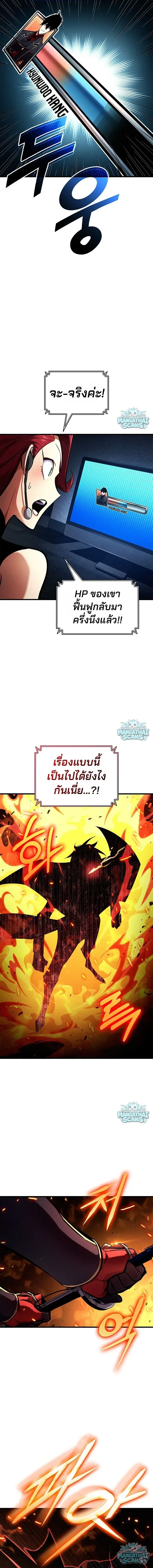 Ranker’s Return (Remake) การกลับมาของแรงเกอร์ ตอนที่ 244 หน้า 5