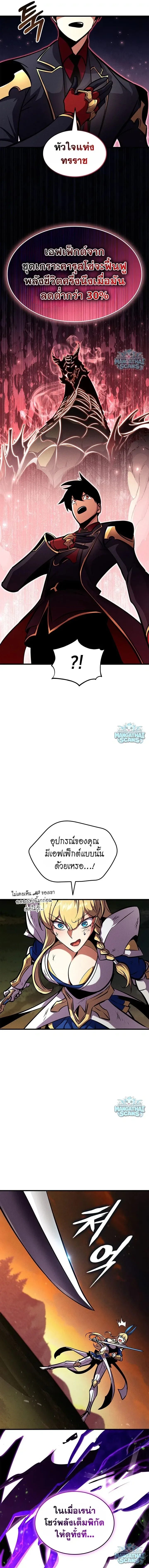 Ranker’s Return (Remake) การกลับมาของแรงเกอร์ ตอนที่ 244 หน้า 8