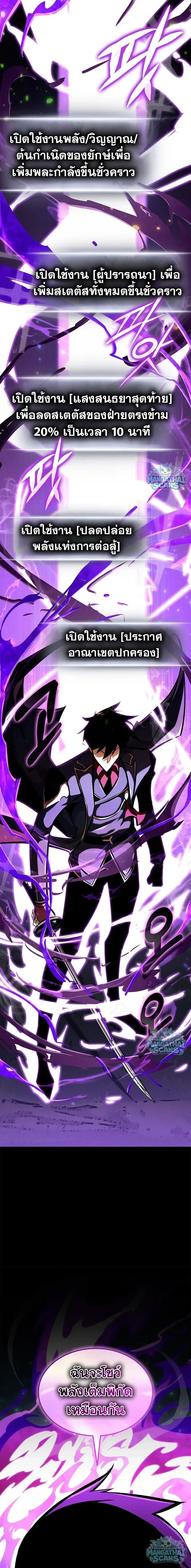 Ranker’s Return (Remake) การกลับมาของแรงเกอร์ ตอนที่ 244 หน้า 9