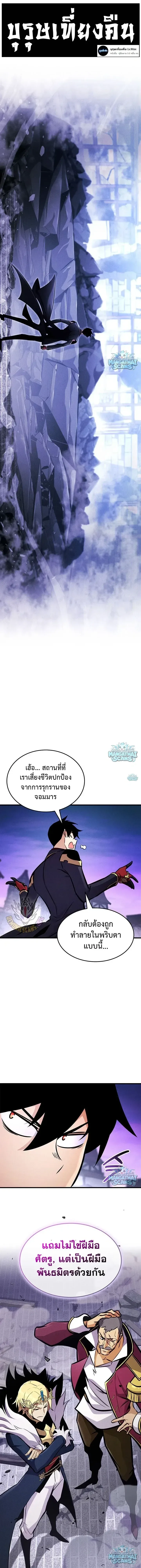 Ranker’s Return (Remake) การกลับมาของแรงเกอร์ ตอนที่ 245 หน้า 1