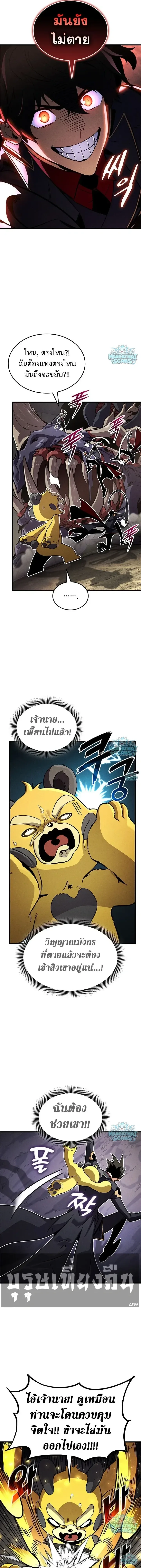 Ranker’s Return (Remake) การกลับมาของแรงเกอร์ ตอนที่ 245 หน้า 11