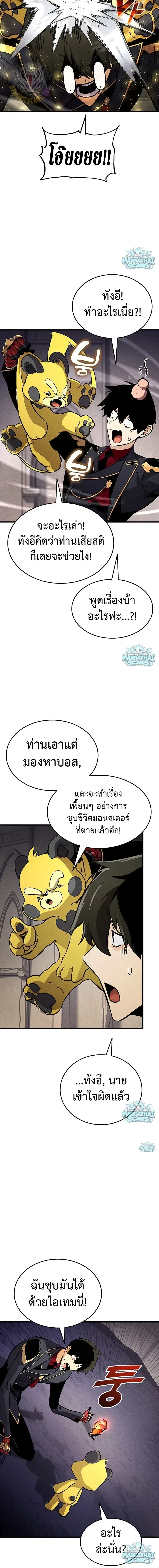 Ranker’s Return (Remake) การกลับมาของแรงเกอร์ ตอนที่ 245 หน้า 12