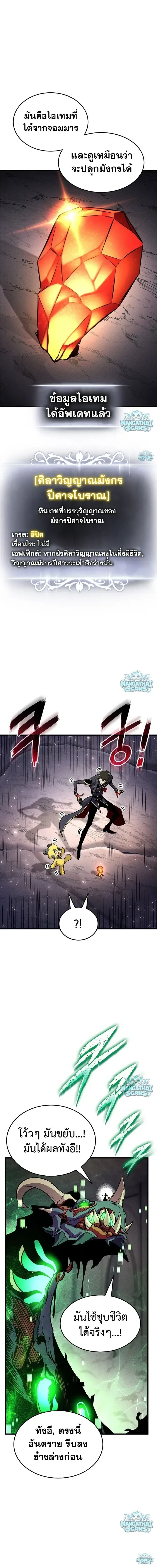 Ranker’s Return (Remake) การกลับมาของแรงเกอร์ ตอนที่ 245 หน้า 13