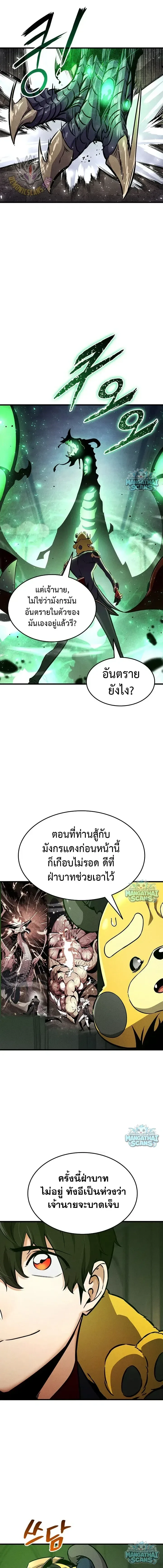 Ranker’s Return (Remake) การกลับมาของแรงเกอร์ ตอนที่ 245 หน้า 14