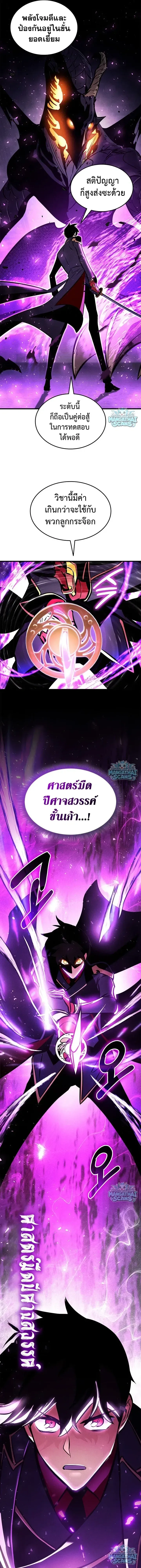 Ranker’s Return (Remake) การกลับมาของแรงเกอร์ ตอนที่ 245 หน้า 20