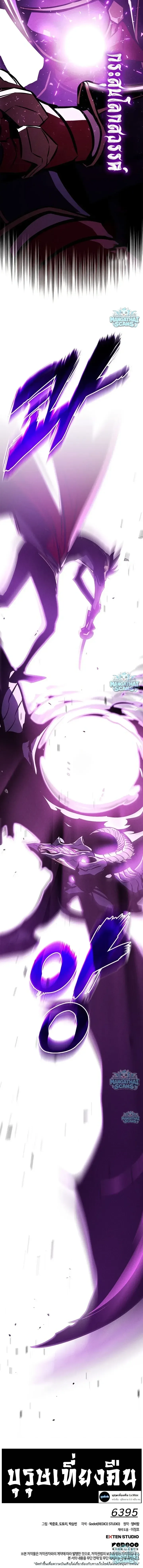 Ranker’s Return (Remake) การกลับมาของแรงเกอร์ ตอนที่ 245 หน้า 21