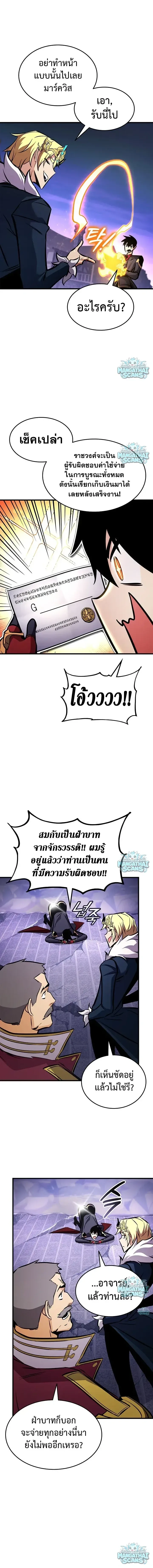Ranker’s Return (Remake) การกลับมาของแรงเกอร์ ตอนที่ 245 หน้า 5