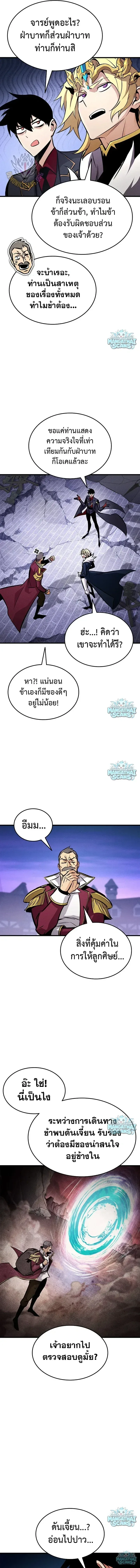 Ranker’s Return (Remake) การกลับมาของแรงเกอร์ ตอนที่ 245 หน้า 6