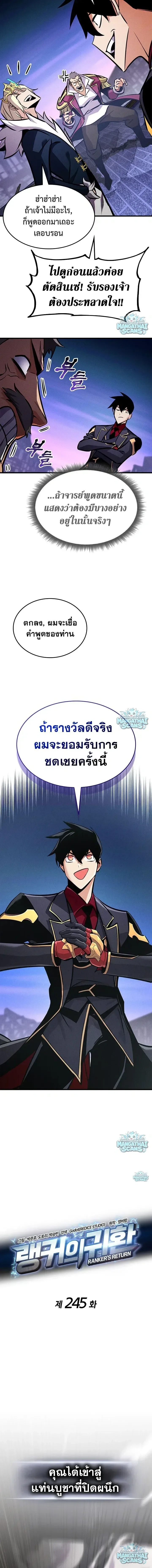 Ranker’s Return (Remake) การกลับมาของแรงเกอร์ ตอนที่ 245 หน้า 7