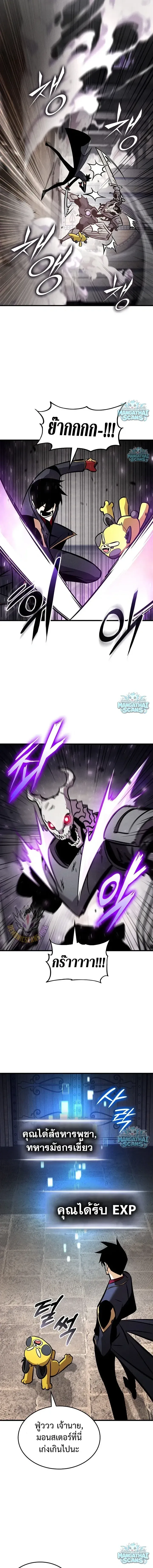 Ranker’s Return (Remake) การกลับมาของแรงเกอร์ ตอนที่ 245 หน้า 8
