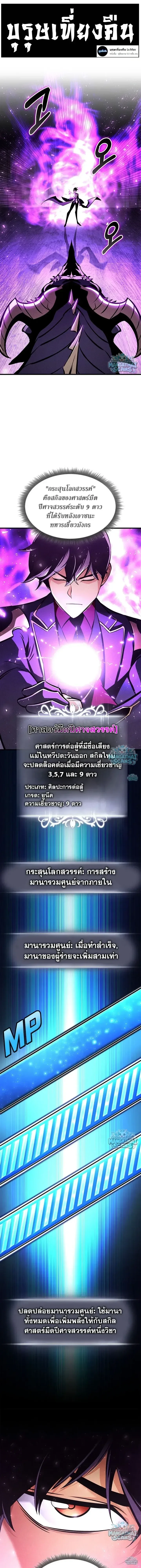 Ranker’s Return (Remake) การกลับมาของแรงเกอร์ ตอนที่ 246 หน้า 1