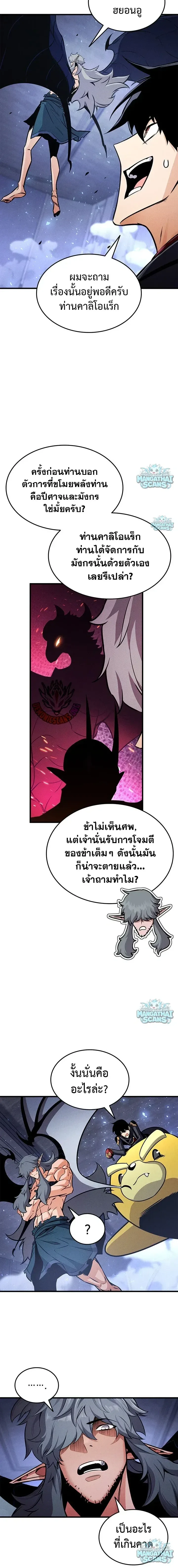 Ranker’s Return (Remake) การกลับมาของแรงเกอร์ ตอนที่ 246 หน้า 12