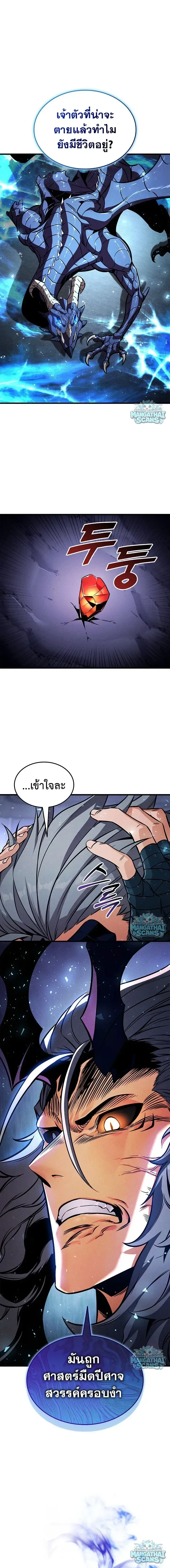 Ranker’s Return (Remake) การกลับมาของแรงเกอร์ ตอนที่ 246 หน้า 13