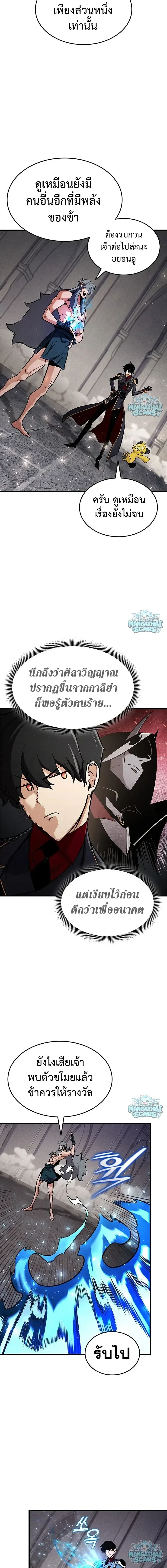Ranker’s Return (Remake) การกลับมาของแรงเกอร์ ตอนที่ 246 หน้า 16