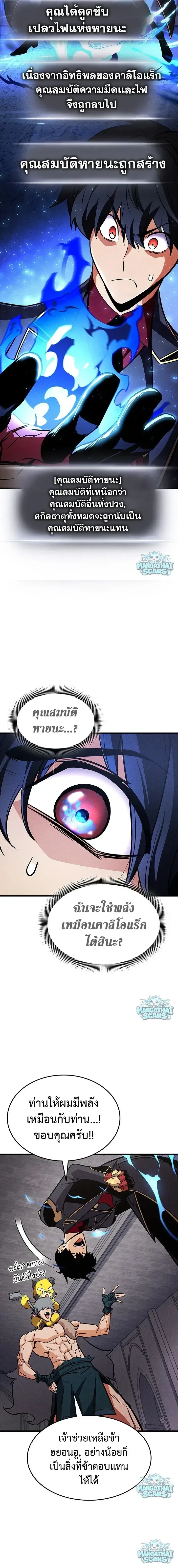 Ranker’s Return (Remake) การกลับมาของแรงเกอร์ ตอนที่ 246 หน้า 19
