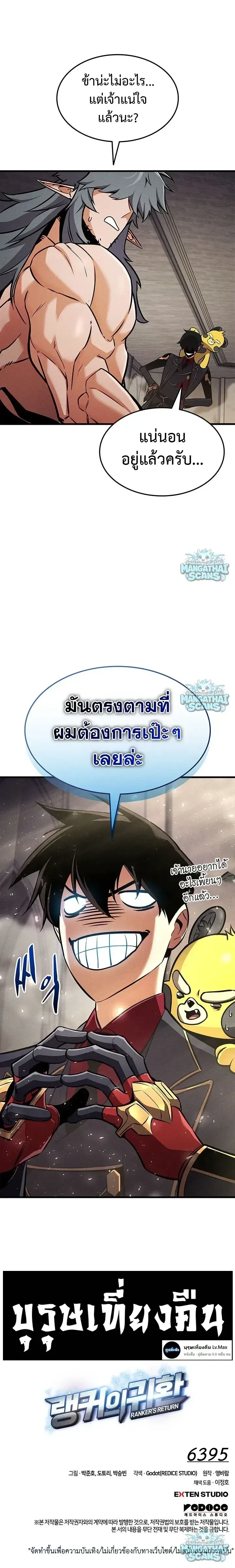 Ranker’s Return (Remake) การกลับมาของแรงเกอร์ ตอนที่ 246 หน้า 21