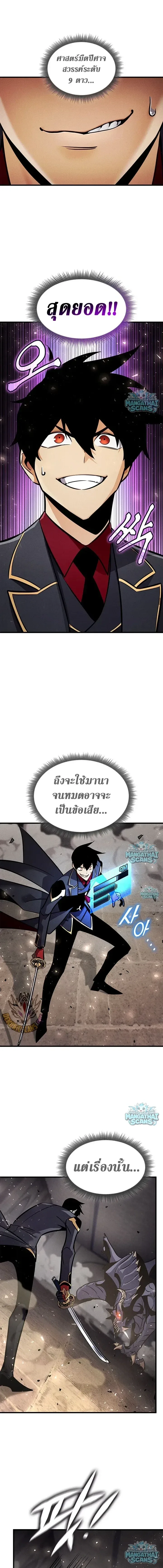 Ranker’s Return (Remake) การกลับมาของแรงเกอร์ ตอนที่ 246 หน้า 4