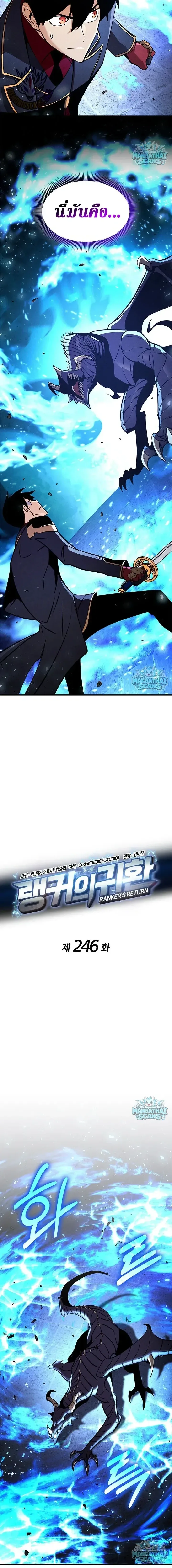 Ranker’s Return (Remake) การกลับมาของแรงเกอร์ ตอนที่ 246 หน้า 7