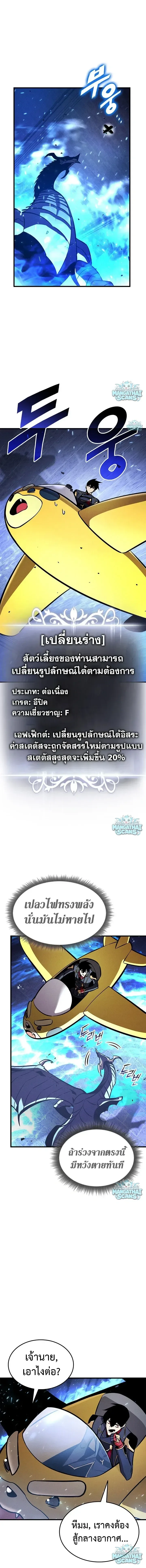 Ranker’s Return (Remake) การกลับมาของแรงเกอร์ ตอนที่ 246 หน้า 8