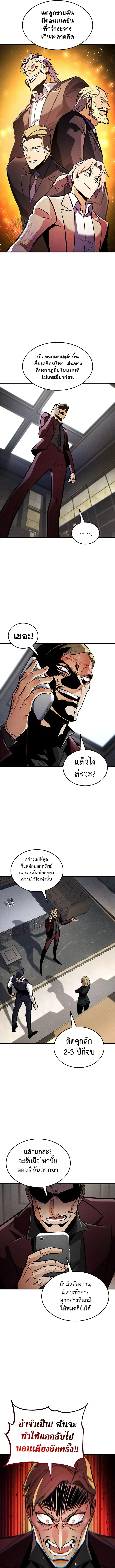 Ranker’s Return (Remake) การกลับมาของแรงเกอร์ ตอนที่ 247 หน้า 11