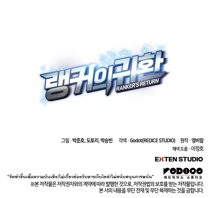 Ranker’s Return (Remake) การกลับมาของแรงเกอร์ ตอนที่ 247 หน้า 14