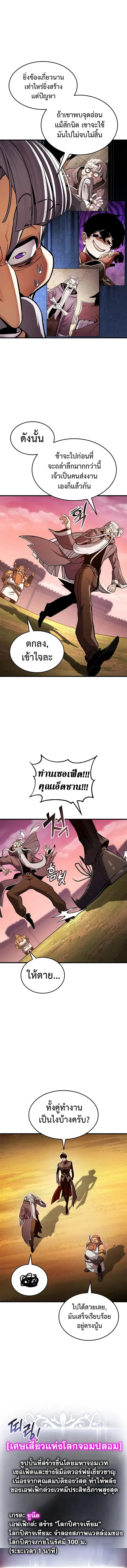 Ranker’s Return (Remake) การกลับมาของแรงเกอร์ ตอนที่ 247 หน้า 2