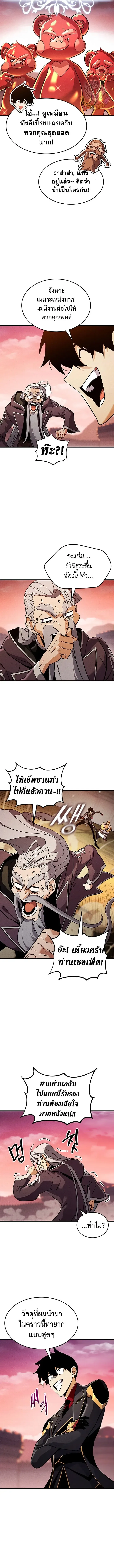 Ranker’s Return (Remake) การกลับมาของแรงเกอร์ ตอนที่ 247 หน้า 3