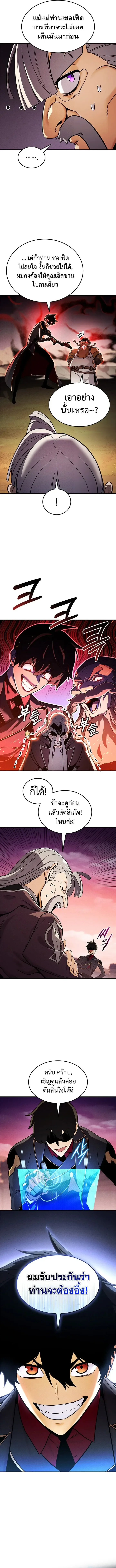 Ranker’s Return (Remake) การกลับมาของแรงเกอร์ ตอนที่ 247 หน้า 4