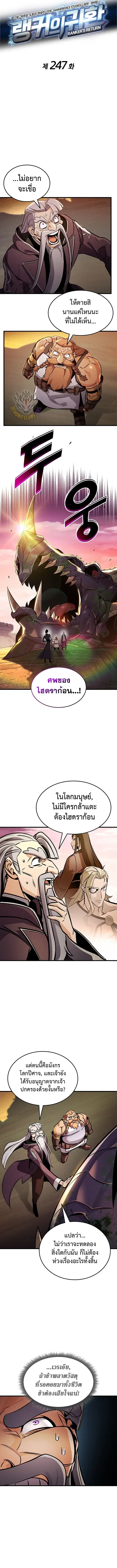 Ranker’s Return (Remake) การกลับมาของแรงเกอร์ ตอนที่ 247 หน้า 5