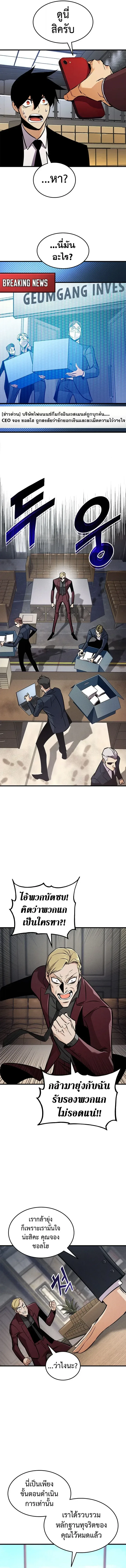Ranker’s Return (Remake) การกลับมาของแรงเกอร์ ตอนที่ 247 หน้า 8