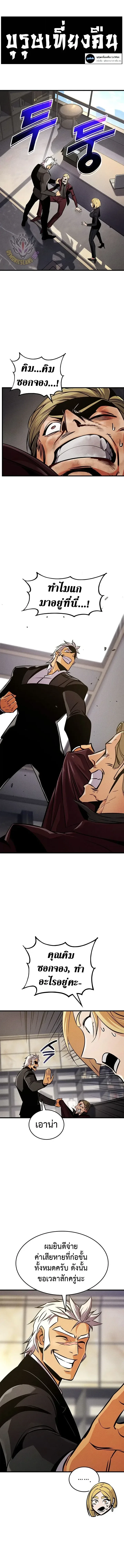Ranker’s Return (Remake) การกลับมาของแรงเกอร์ ตอนที่ 248 หน้า 1