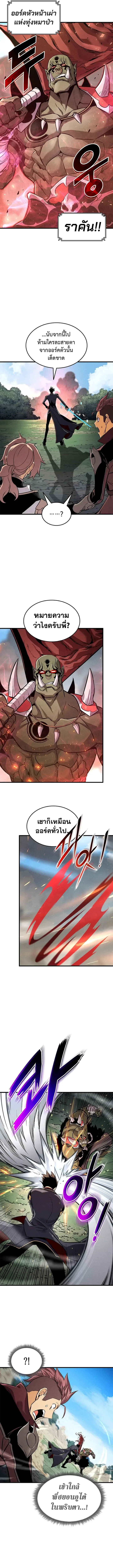 Ranker’s Return (Remake) การกลับมาของแรงเกอร์ ตอนที่ 248 หน้า 12