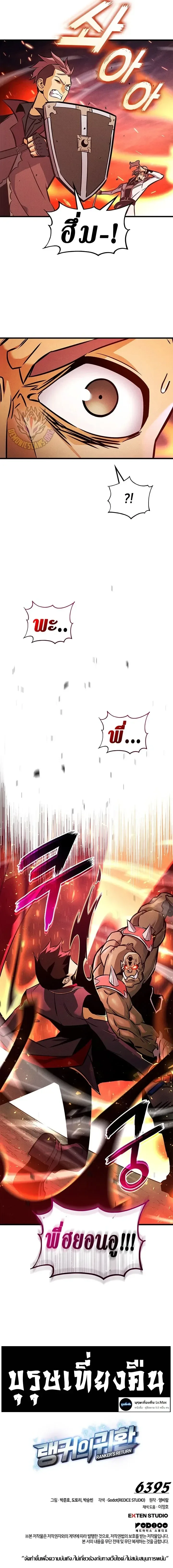 Ranker’s Return (Remake) การกลับมาของแรงเกอร์ ตอนที่ 248 หน้า 15