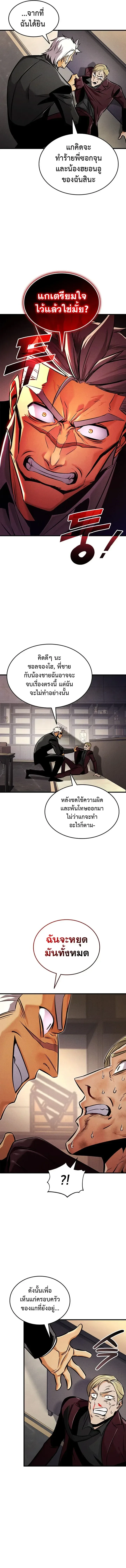 Ranker’s Return (Remake) การกลับมาของแรงเกอร์ ตอนที่ 248 หน้า 2
