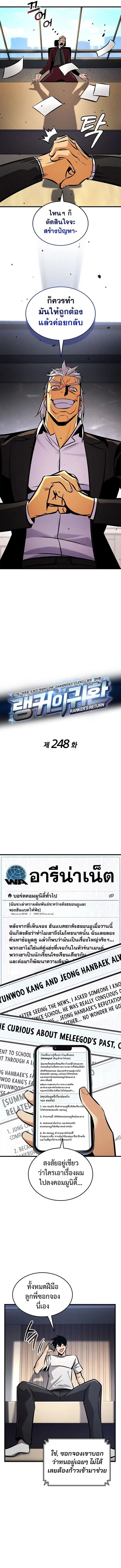 Ranker’s Return (Remake) การกลับมาของแรงเกอร์ ตอนที่ 248 หน้า 4