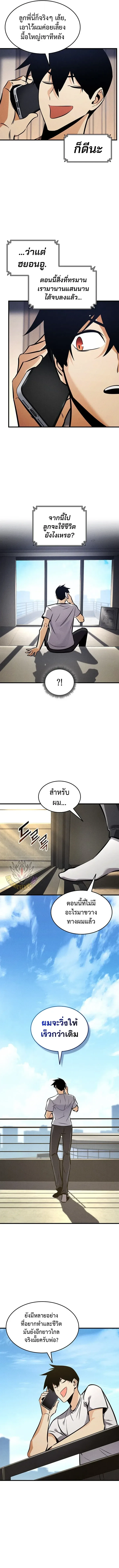 Ranker’s Return (Remake) การกลับมาของแรงเกอร์ ตอนที่ 248 หน้า 5