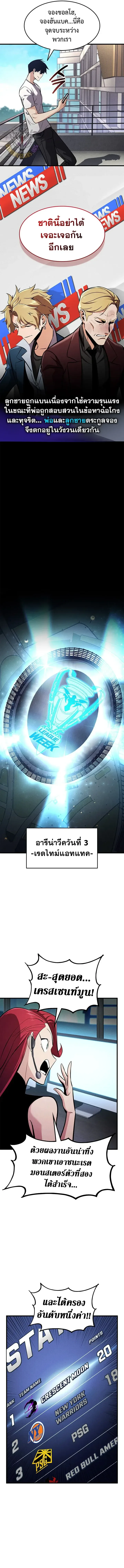 Ranker’s Return (Remake) การกลับมาของแรงเกอร์ ตอนที่ 248 หน้า 7