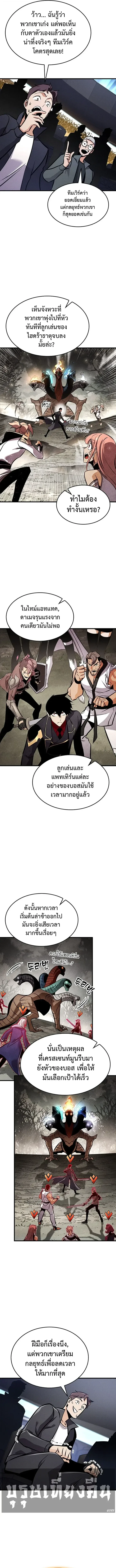 Ranker’s Return (Remake) การกลับมาของแรงเกอร์ ตอนที่ 248 หน้า 8