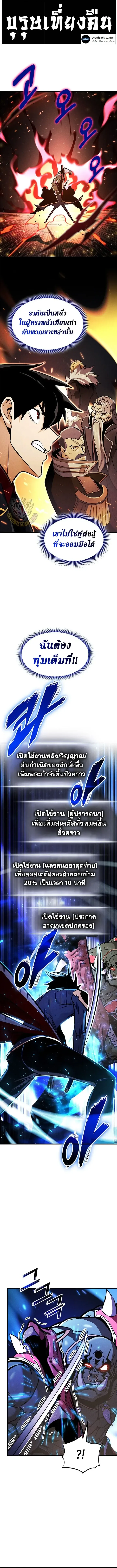 Ranker’s Return (Remake) การกลับมาของแรงเกอร์ ตอนที่ 249 หน้า 1