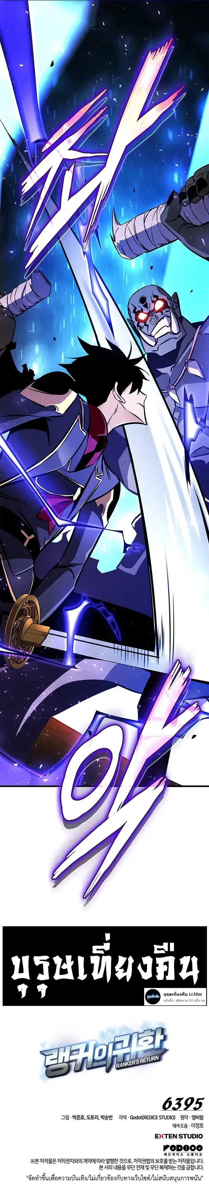 Ranker’s Return (Remake) การกลับมาของแรงเกอร์ ตอนที่ 249 หน้า 16