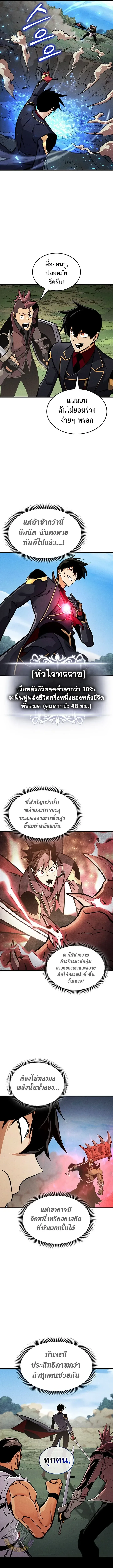 Ranker’s Return (Remake) การกลับมาของแรงเกอร์ ตอนที่ 249 หน้า 5