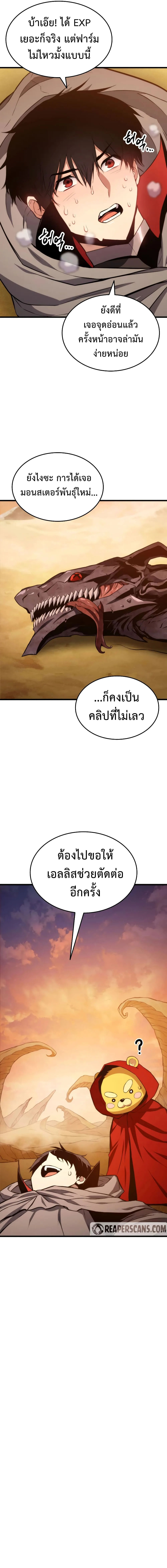 Ranker’s Return (Remake) การกลับมาของแรงเกอร์ ตอนที่ 25 หน้า 13