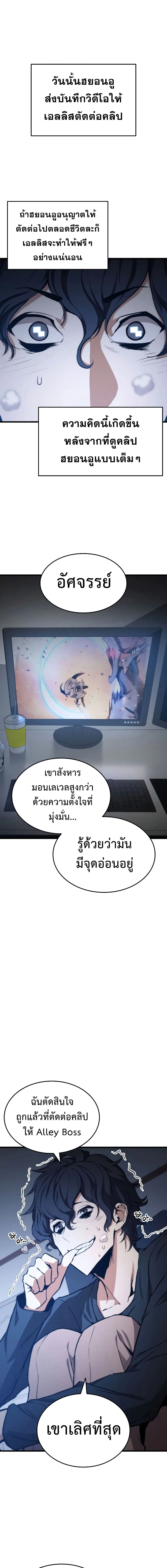 Ranker’s Return (Remake) การกลับมาของแรงเกอร์ ตอนที่ 25 หน้า 14