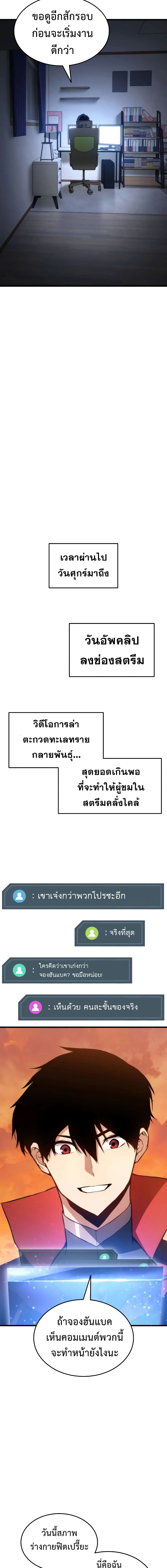 Ranker’s Return (Remake) การกลับมาของแรงเกอร์ ตอนที่ 25 หน้า 15